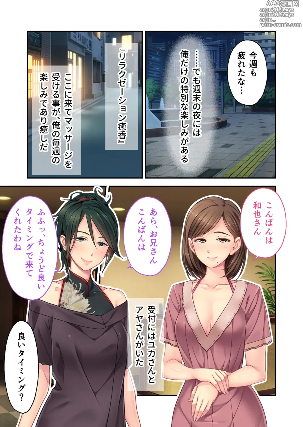 Page 2 of doujinshi Relaxation Yukou ~Hitozuma Therapist-tachi no Ai to Iyashi ni Hasamarete~ Mosaic Comic Soushuuhen