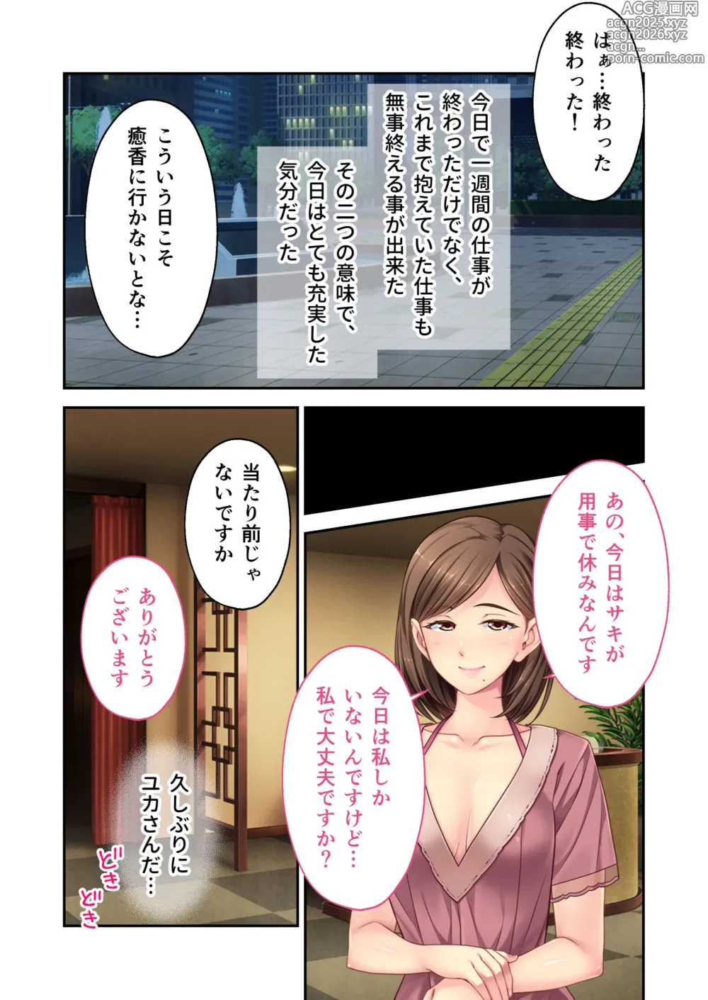 Page 18 of doujinshi Relaxation Yukou ~Hitozuma Therapist-tachi no Ai to Iyashi ni Hasamarete~ Mosaic Comic Soushuuhen