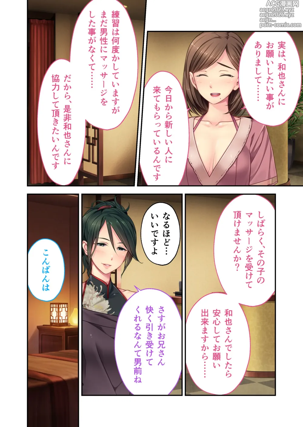 Page 3 of doujinshi Relaxation Yukou ~Hitozuma Therapist-tachi no Ai to Iyashi ni Hasamarete~ Mosaic Comic Soushuuhen