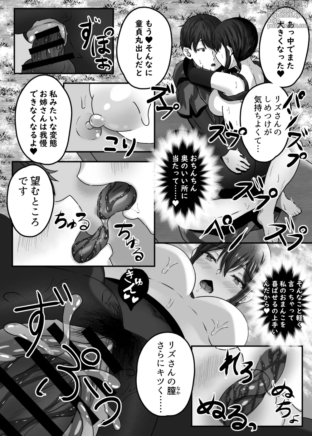Page 32 of doujinshi Hentaishitsu Party ~Lis-san to no Bouken~