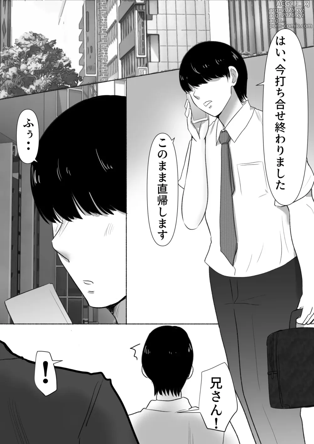 Page 13 of doujinshi 弟の妻 合意のうえ資産家ご令嬢を孕ませる 2
