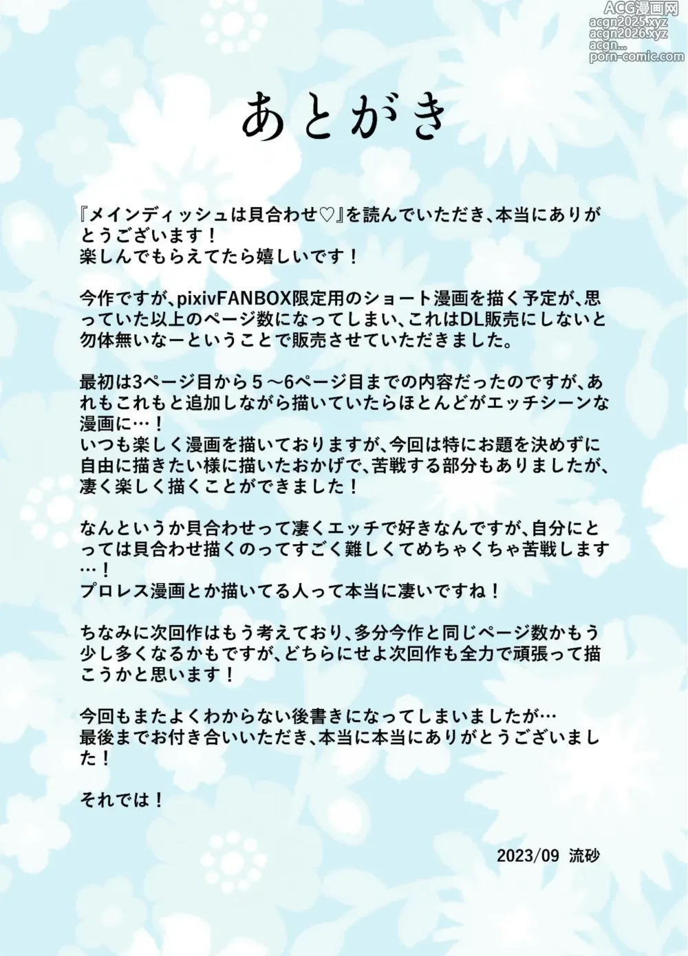 Page 27 of doujinshi Main Dish wa Kai Awase