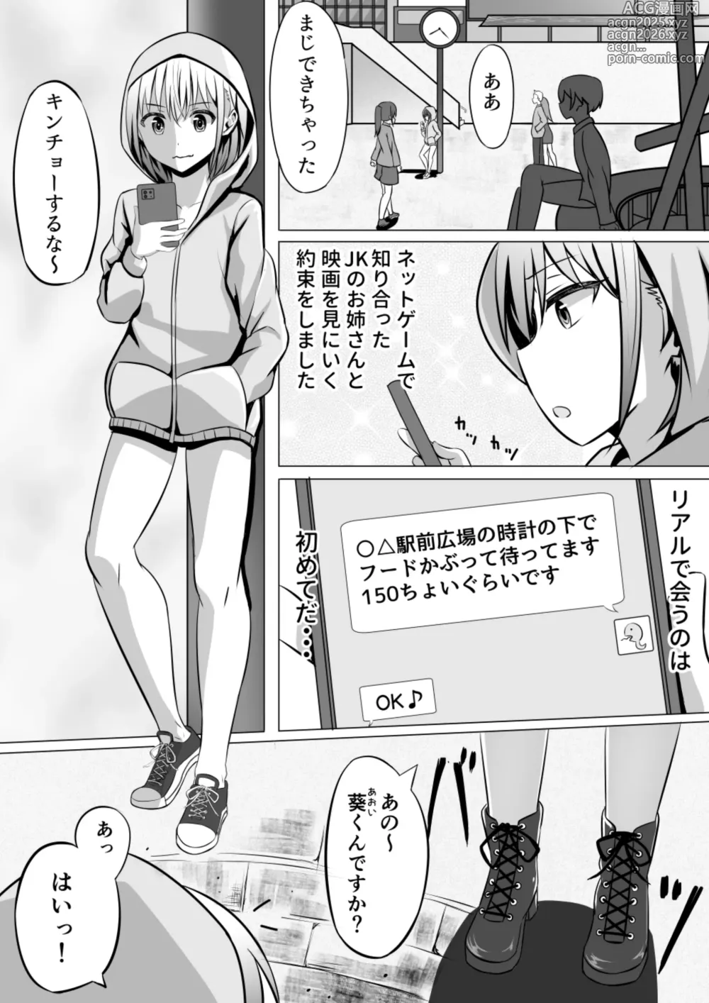 Page 2 of doujinshi Netoge de Shiriatta JK no Onee-san o Chinpo de Otosu Hanashi