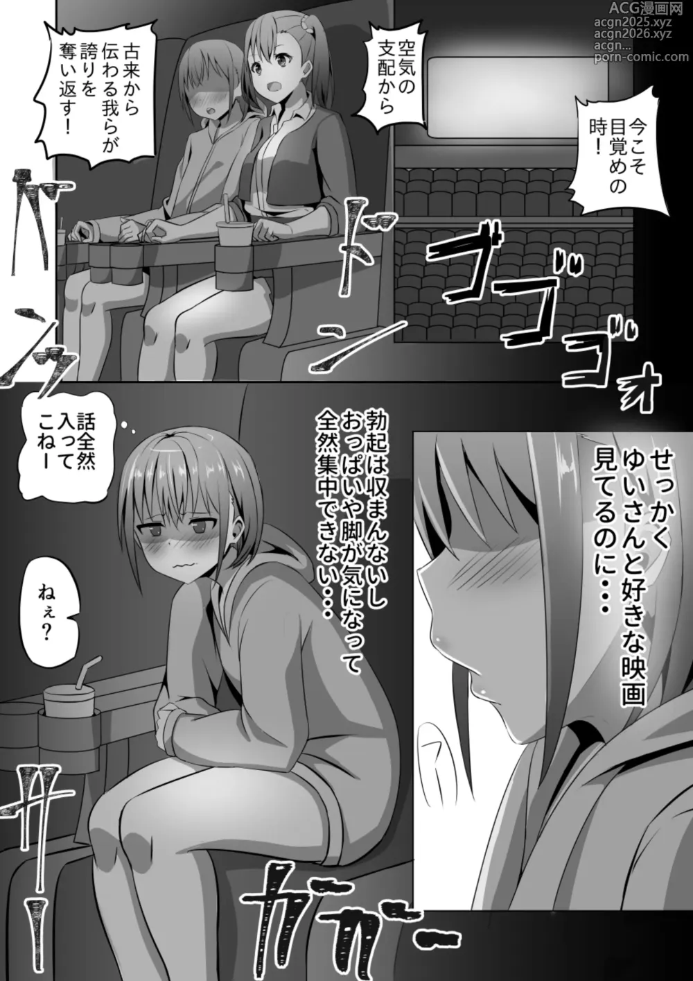 Page 6 of doujinshi Netoge de Shiriatta JK no Onee-san o Chinpo de Otosu Hanashi