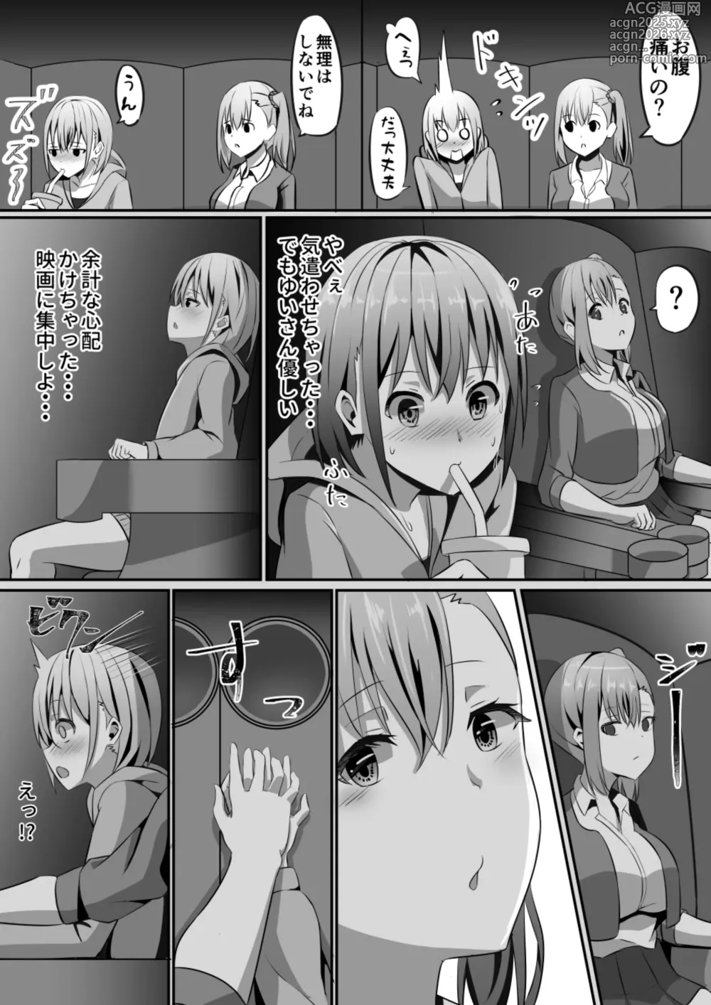 Page 7 of doujinshi Netoge de Shiriatta JK no Onee-san o Chinpo de Otosu Hanashi
