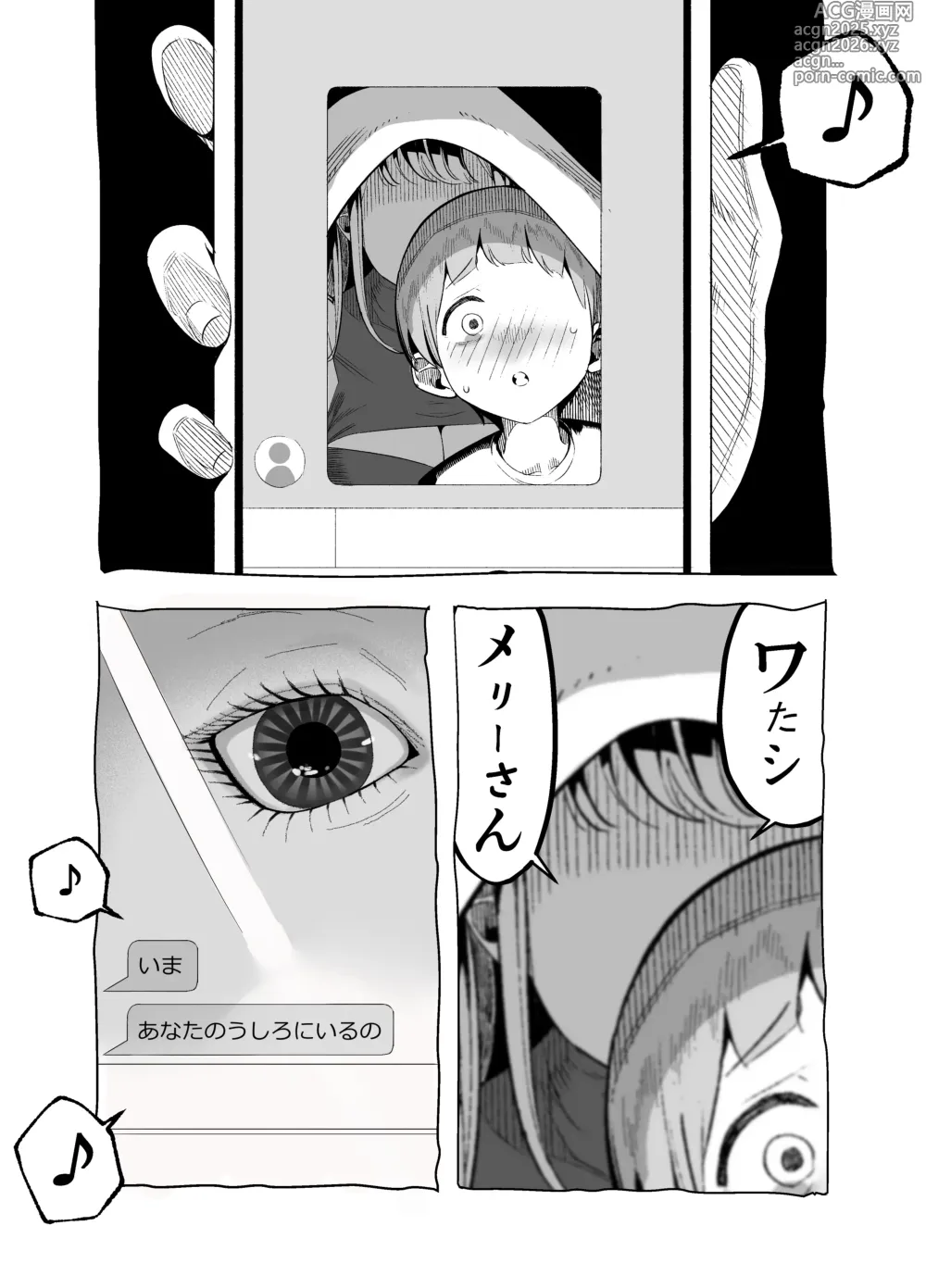 Page 14 of doujinshi Kuchisake Meri- wa Hanako san