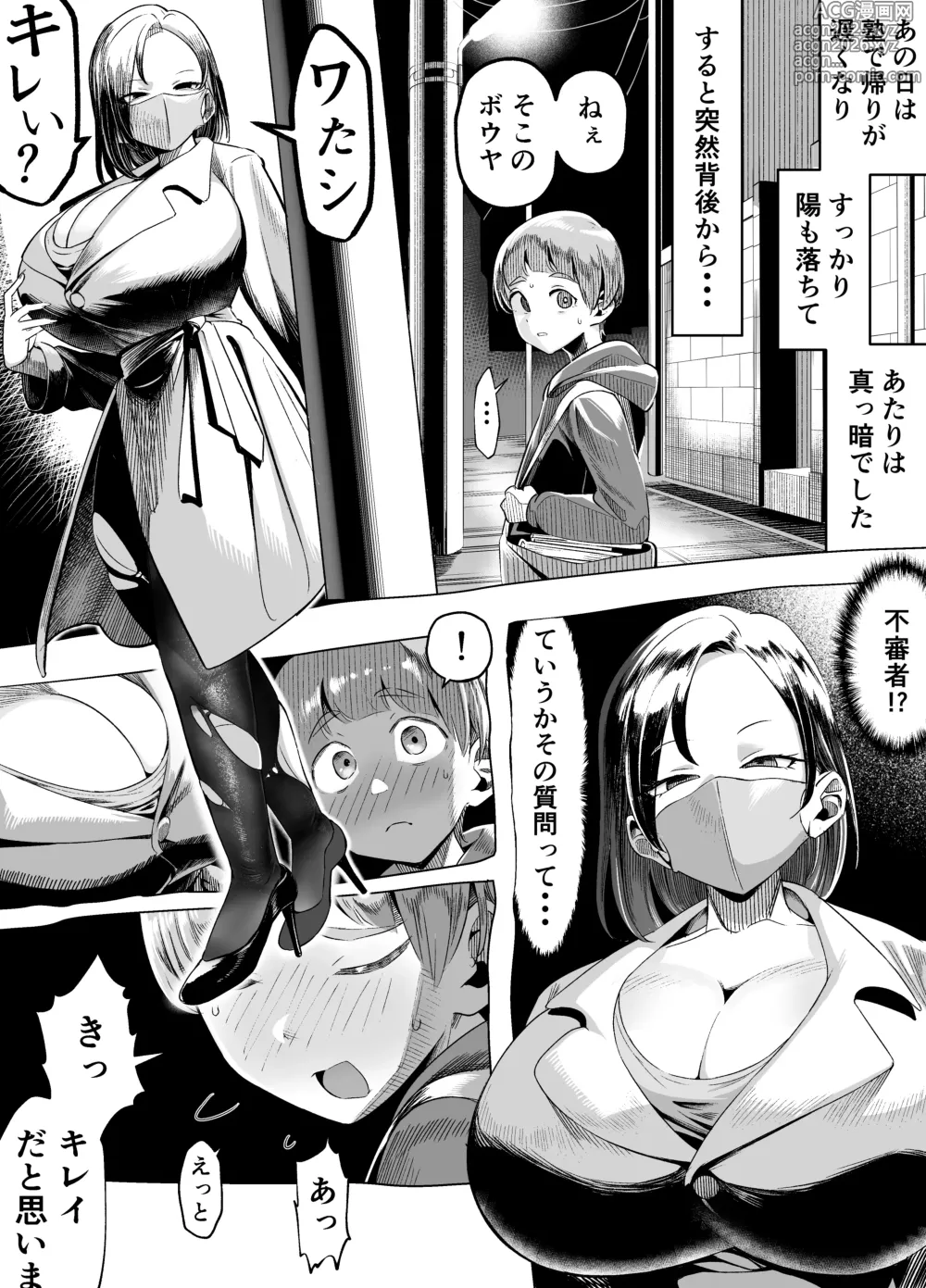 Page 3 of doujinshi Kuchisake Meri- wa Hanako san
