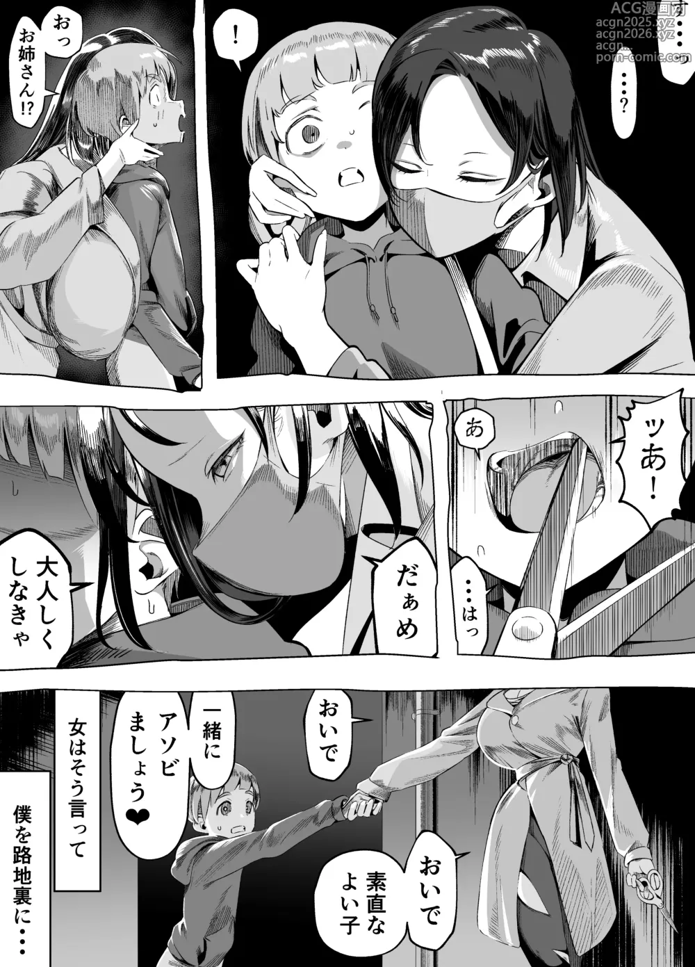 Page 4 of doujinshi Kuchisake Meri- wa Hanako san