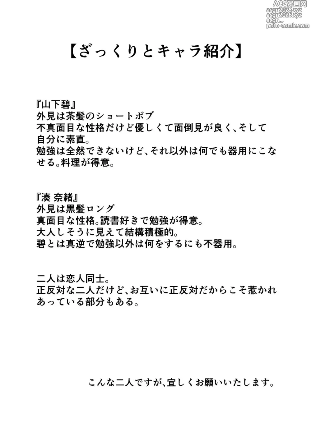 Page 2 of doujinshi Hokenshitsu de Icha Love Yuri Ecchi