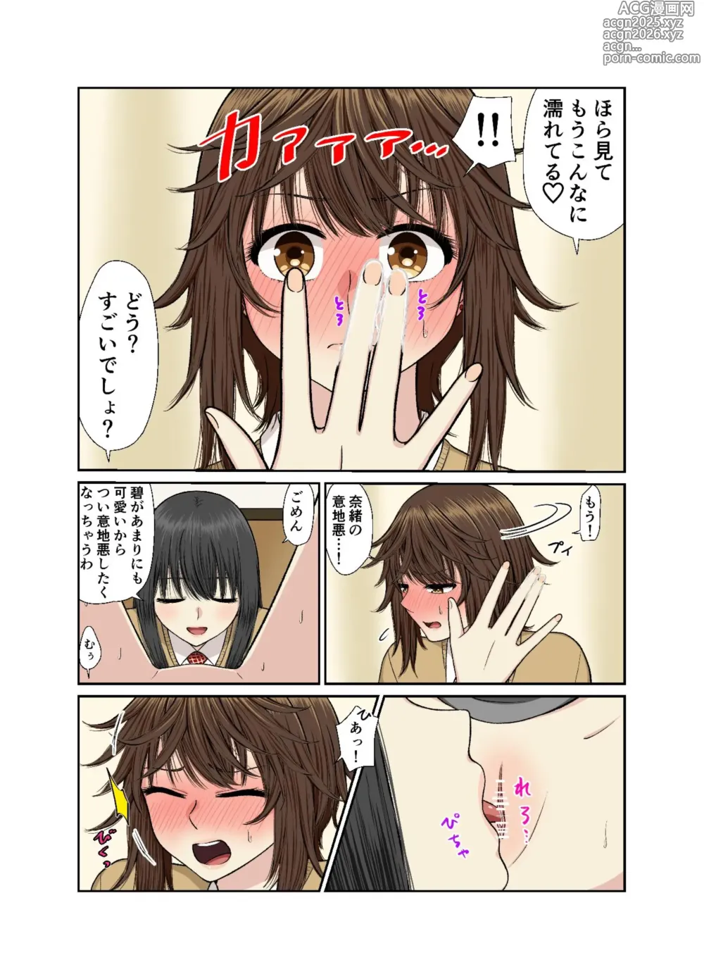 Page 15 of doujinshi Hokenshitsu de Icha Love Yuri Ecchi