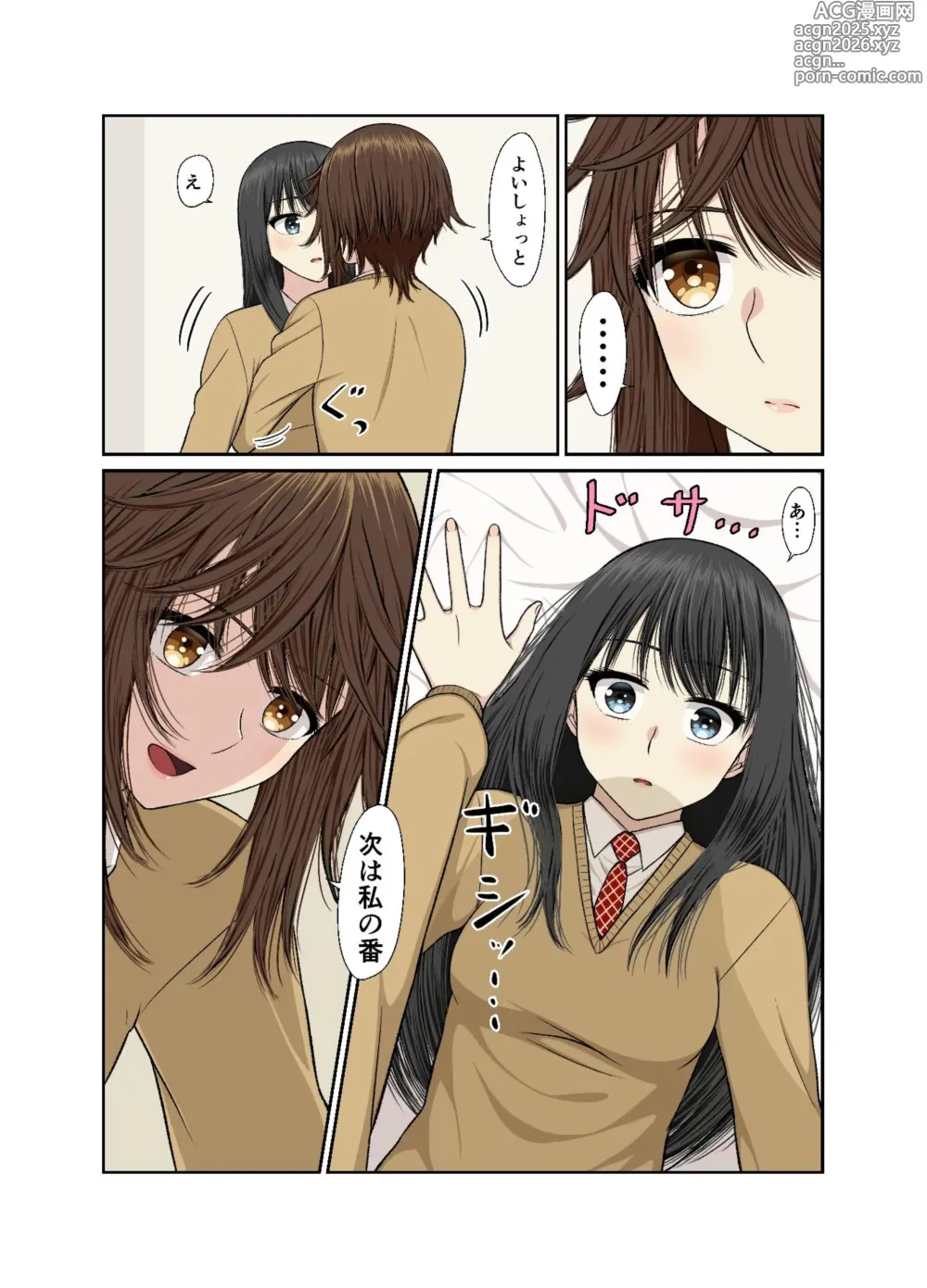 Page 20 of doujinshi Hokenshitsu de Icha Love Yuri Ecchi