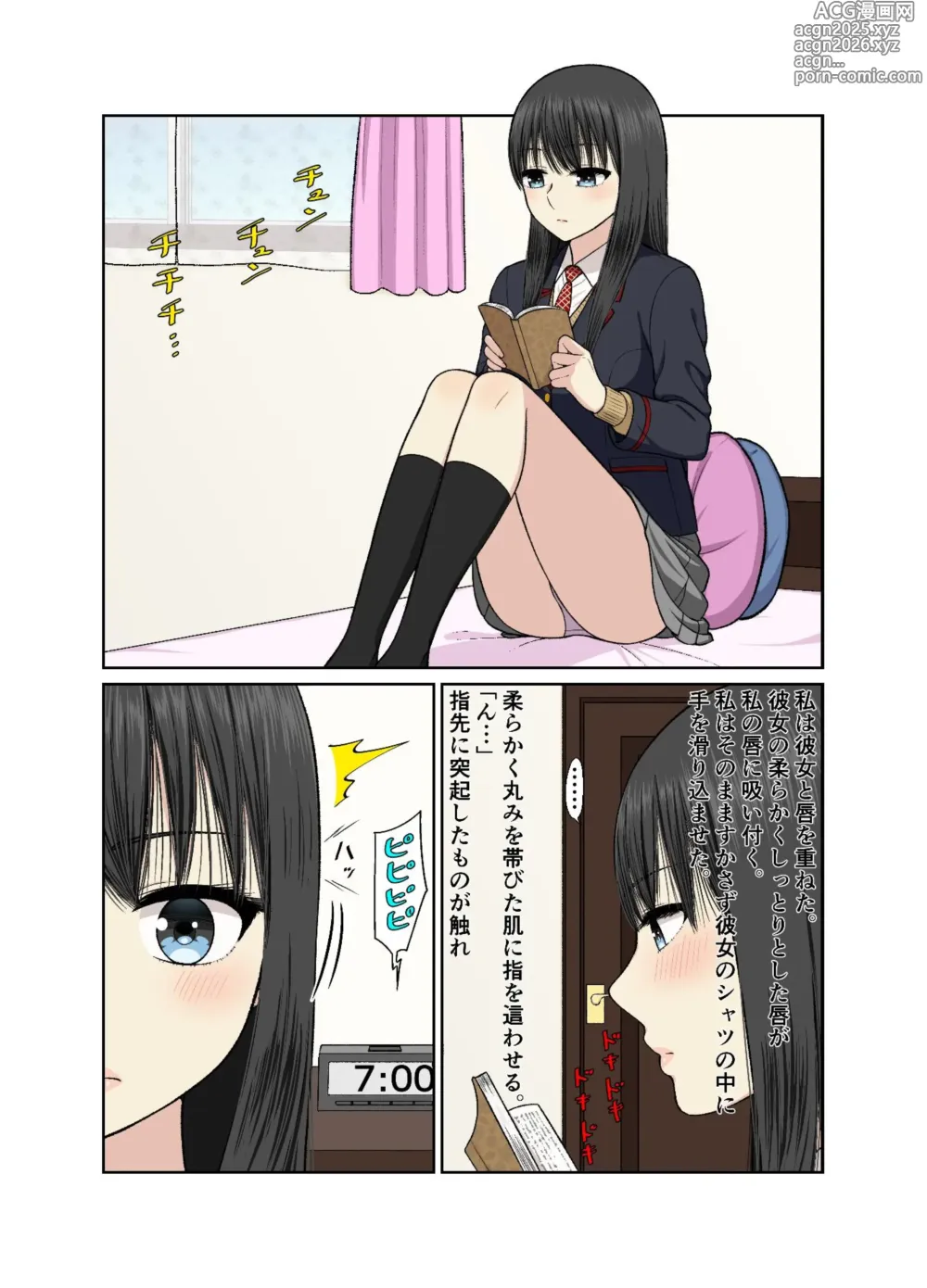 Page 3 of doujinshi Hokenshitsu de Icha Love Yuri Ecchi