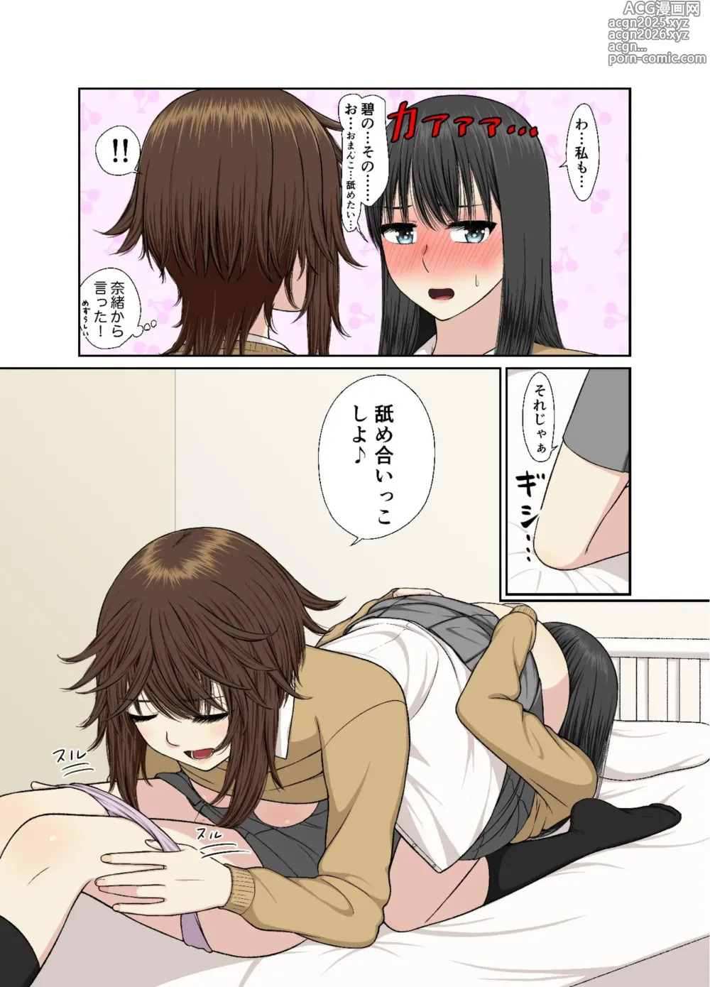 Page 27 of doujinshi Hokenshitsu de Icha Love Yuri Ecchi
