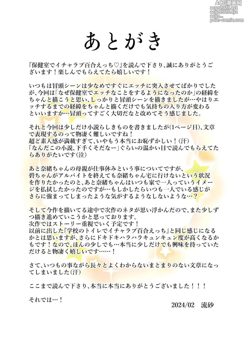 Page 48 of doujinshi Hokenshitsu de Icha Love Yuri Ecchi