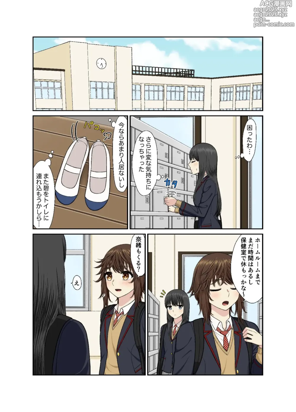 Page 8 of doujinshi Hokenshitsu de Icha Love Yuri Ecchi