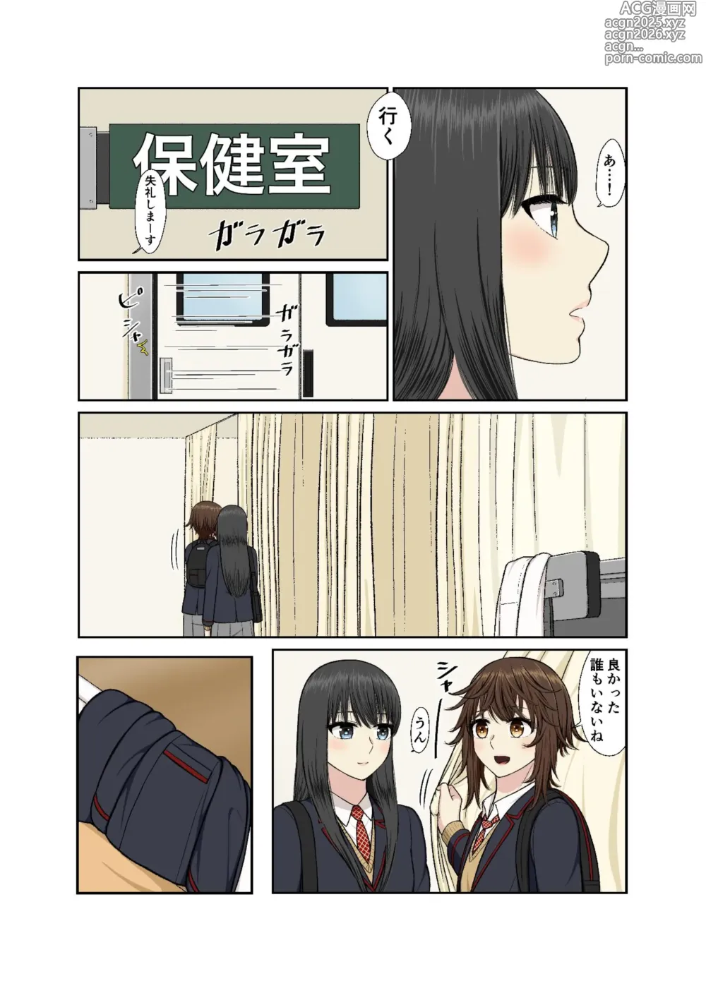 Page 9 of doujinshi Hokenshitsu de Icha Love Yuri Ecchi