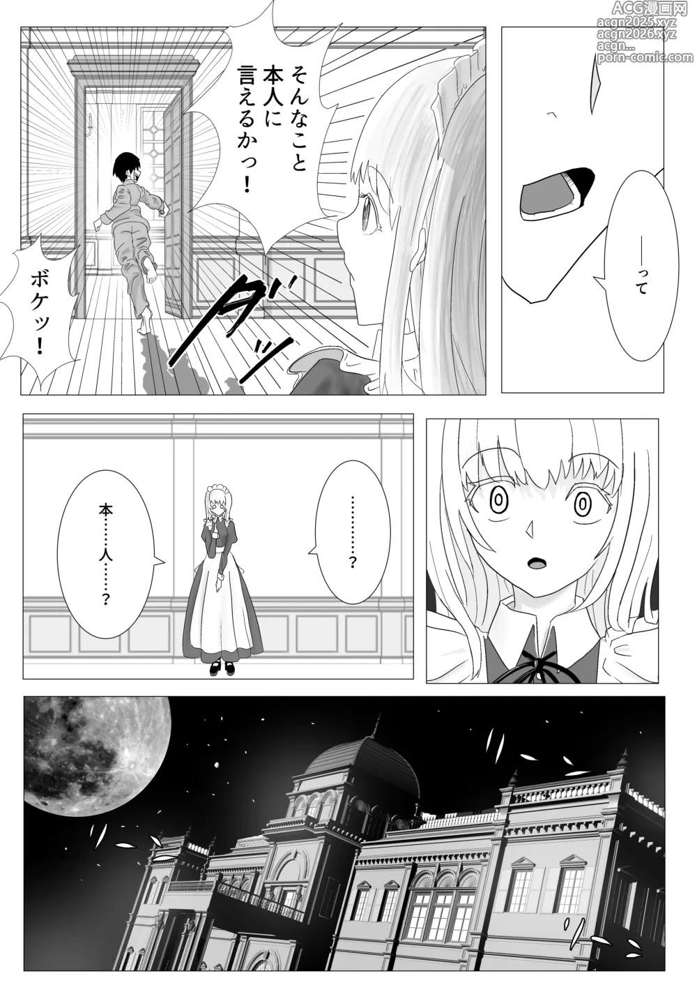 Page 12 of doujinshi Osananajimi no Onee-chan ga Boku Senzoku no Maid ni Natte Semete Kita node, Wakarase Sex shita Hanashi
