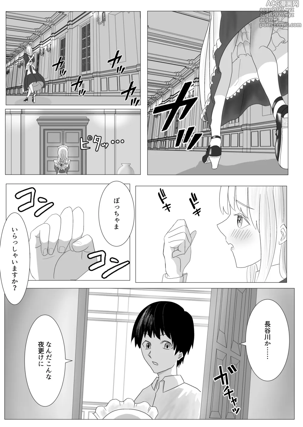 Page 13 of doujinshi Osananajimi no Onee-chan ga Boku Senzoku no Maid ni Natte Semete Kita node, Wakarase Sex shita Hanashi