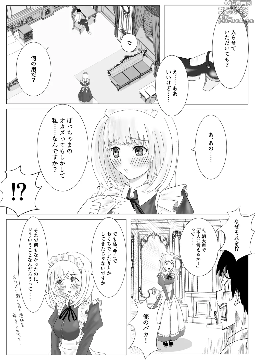 Page 14 of doujinshi Osananajimi no Onee-chan ga Boku Senzoku no Maid ni Natte Semete Kita node, Wakarase Sex shita Hanashi
