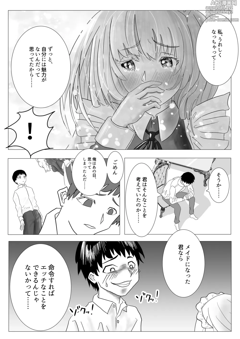 Page 15 of doujinshi Osananajimi no Onee-chan ga Boku Senzoku no Maid ni Natte Semete Kita node, Wakarase Sex shita Hanashi