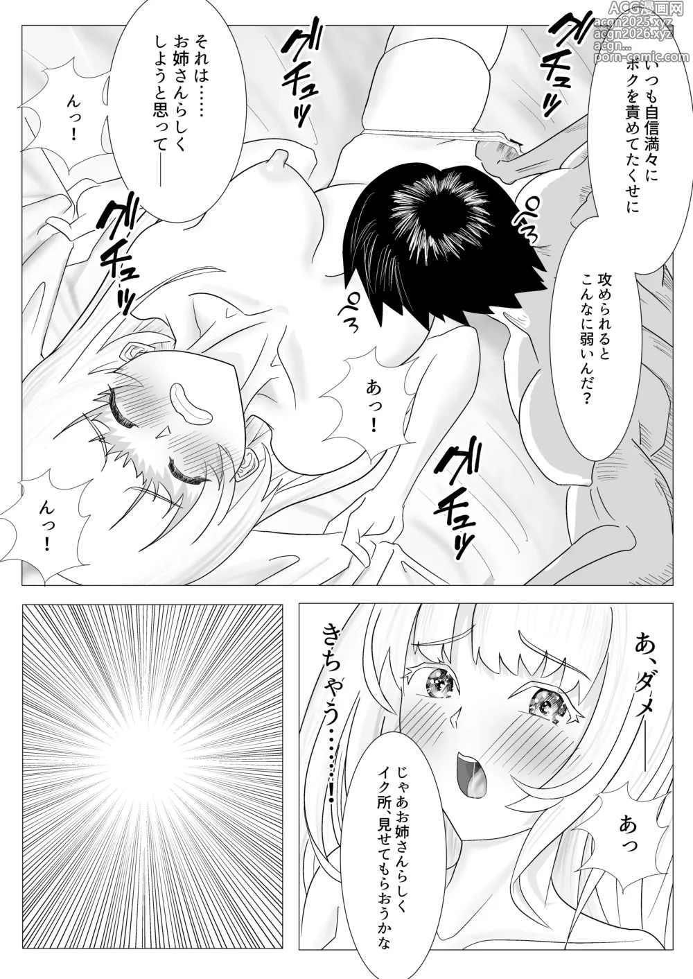 Page 26 of doujinshi Osananajimi no Onee-chan ga Boku Senzoku no Maid ni Natte Semete Kita node, Wakarase Sex shita Hanashi
