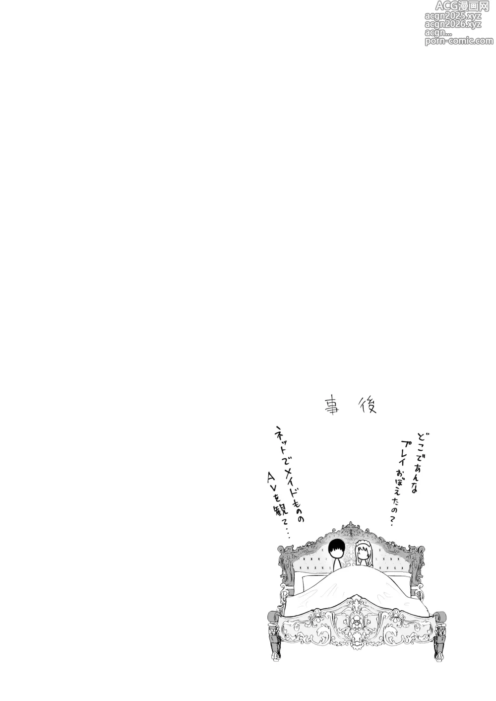 Page 44 of doujinshi Osananajimi no Onee-chan ga Boku Senzoku no Maid ni Natte Semete Kita node, Wakarase Sex shita Hanashi