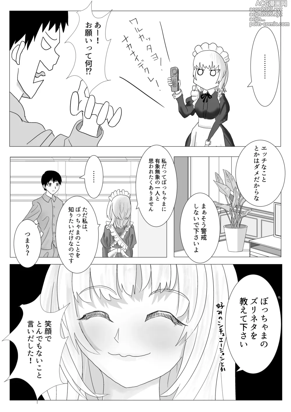 Page 7 of doujinshi Osananajimi no Onee-chan ga Boku Senzoku no Maid ni Natte Semete Kita node, Wakarase Sex shita Hanashi