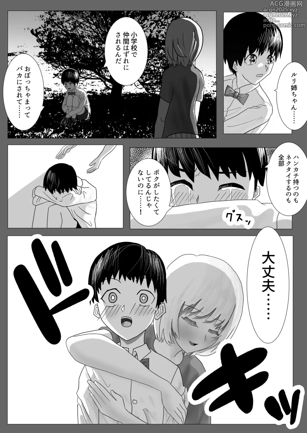 Page 9 of doujinshi Osananajimi no Onee-chan ga Boku Senzoku no Maid ni Natte Semete Kita node, Wakarase Sex shita Hanashi