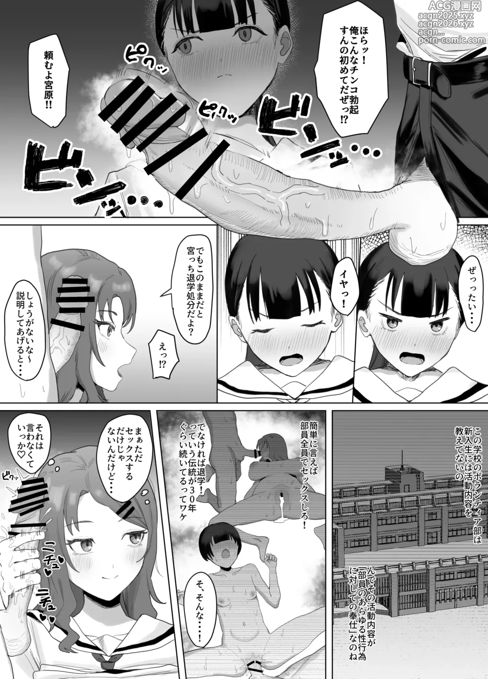 Page 14 of doujinshi Volunteer-bu de houshi Katsudou!