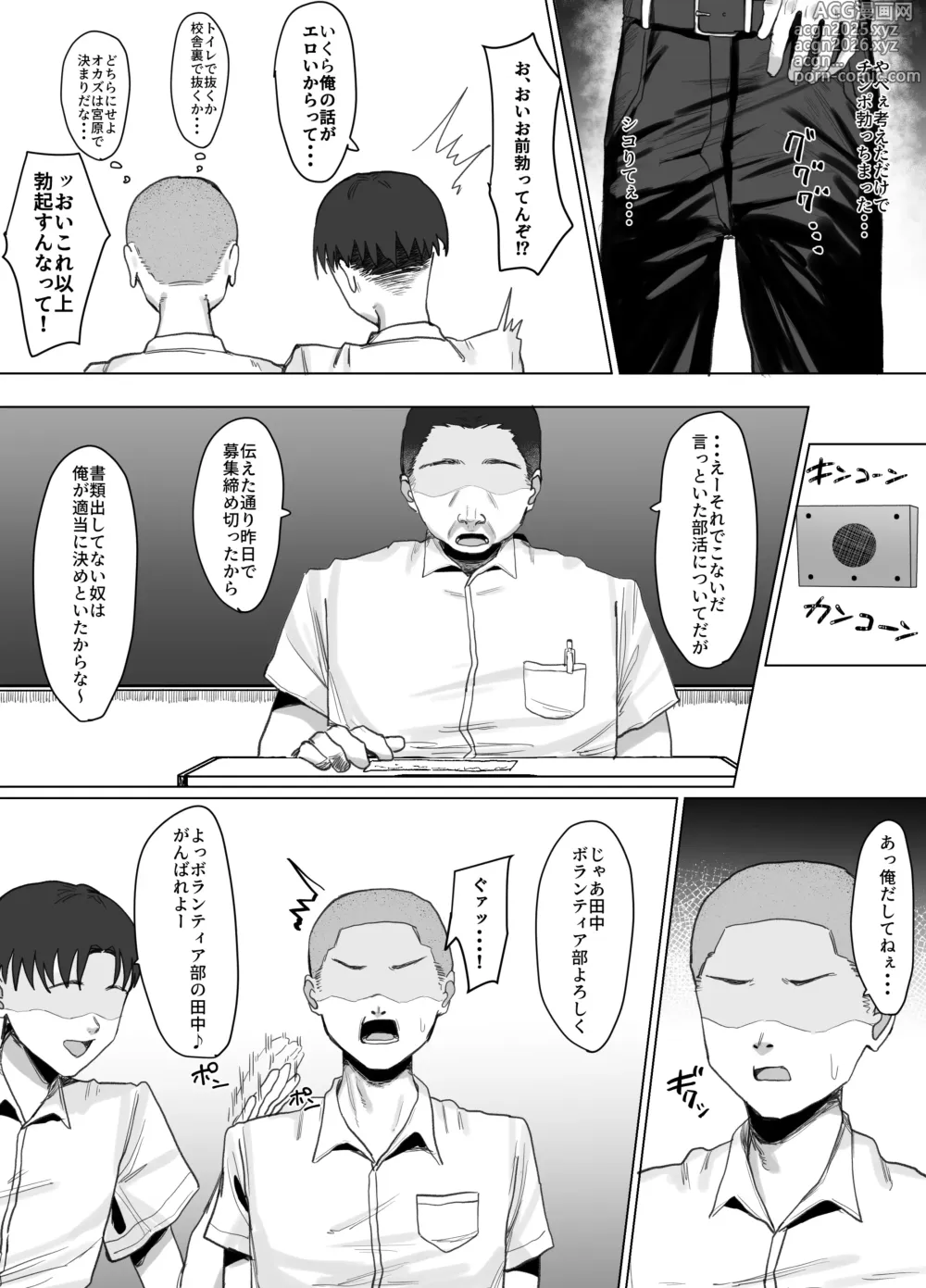 Page 6 of doujinshi Volunteer-bu de houshi Katsudou!