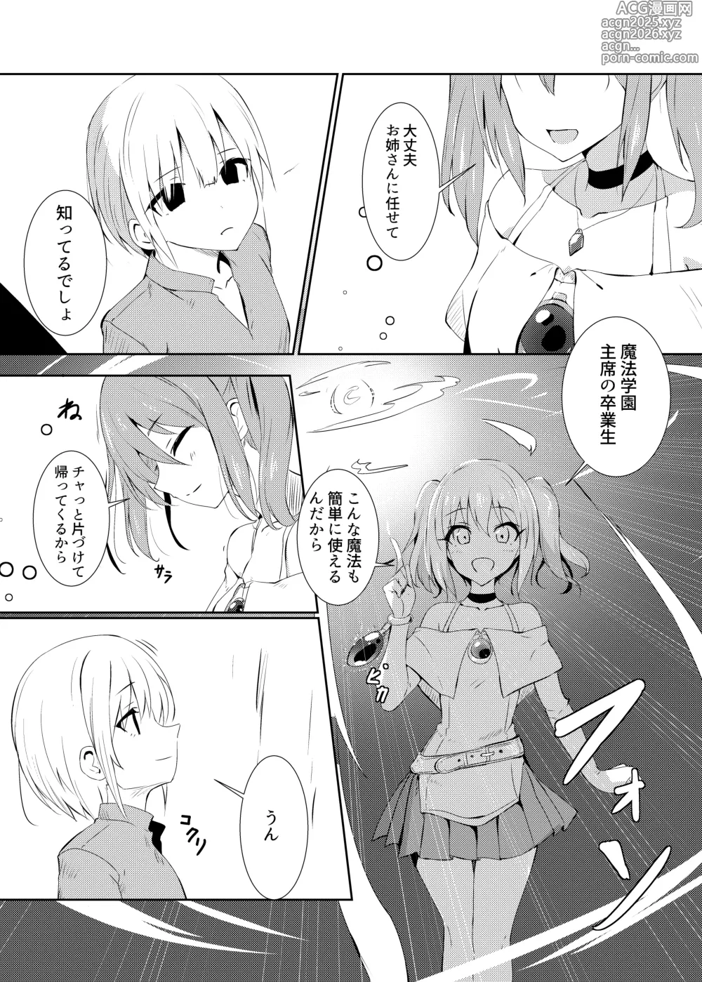 Page 3 of doujinshi Hazukashi