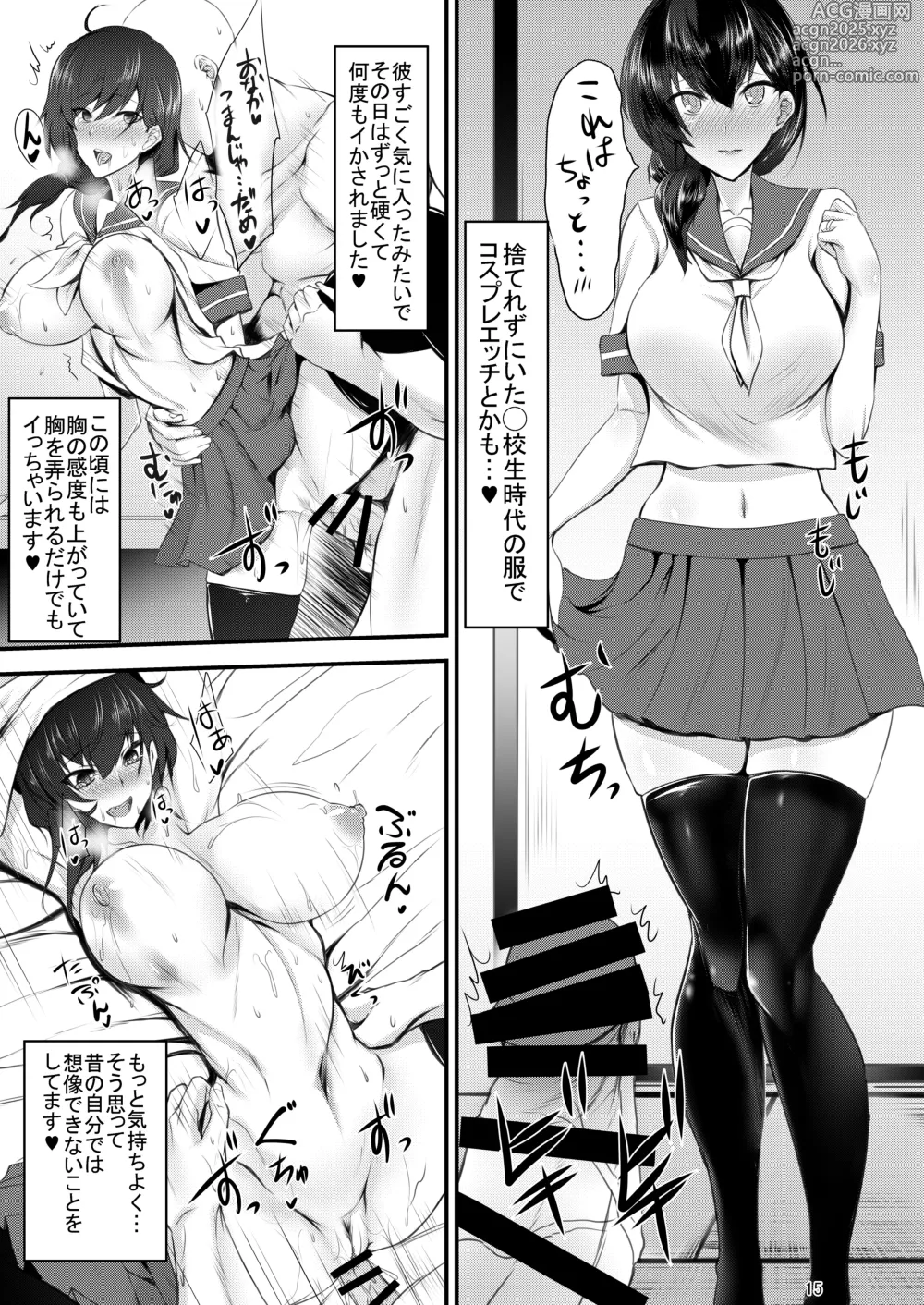 Page 14 of doujinshi 未亡人彩音さん（28）