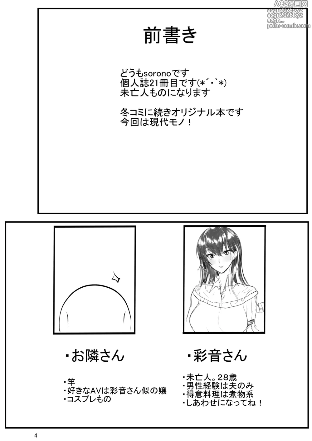 Page 3 of doujinshi 未亡人彩音さん（28）