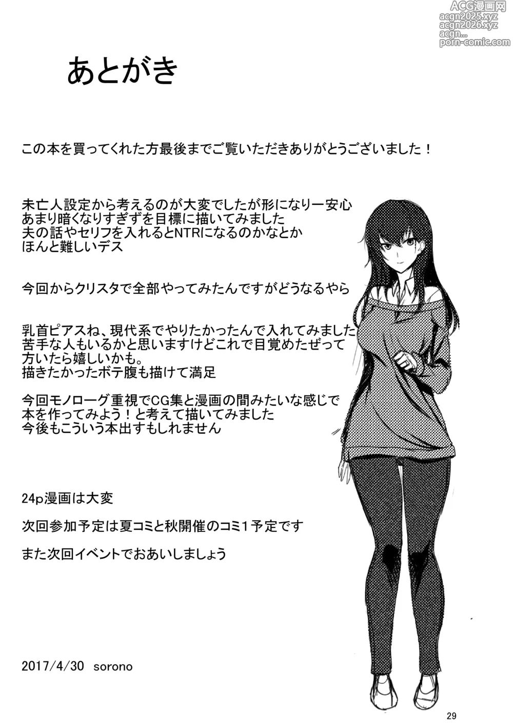 Page 28 of doujinshi 未亡人彩音さん（28）