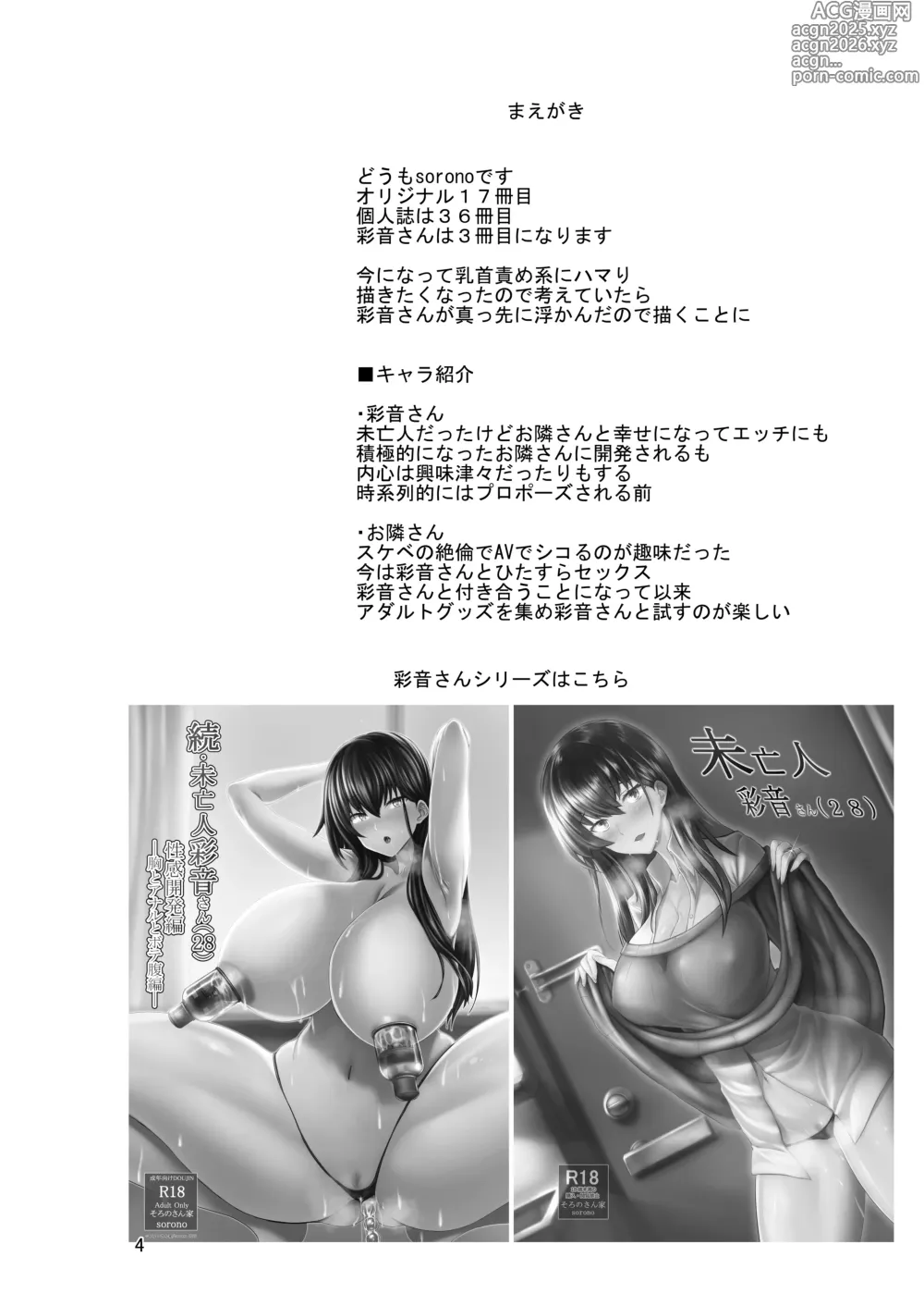 Page 3 of doujinshi 続々・未亡人彩音さん（28） ―乳首弄りとえっち編―