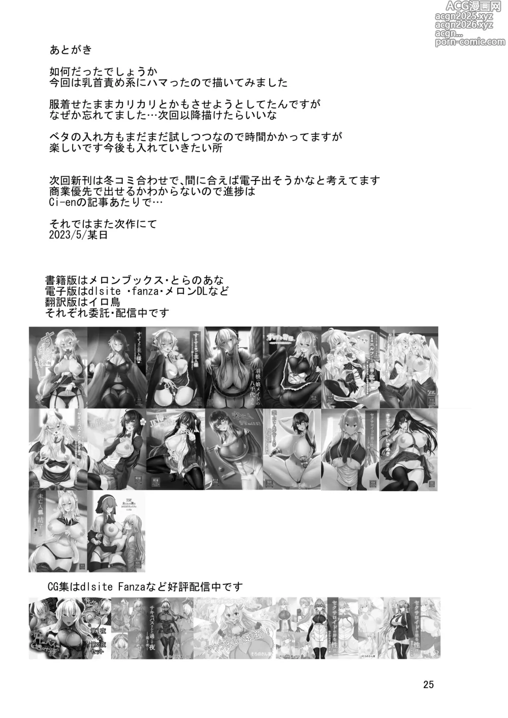 Page 24 of doujinshi 続々・未亡人彩音さん（28） ―乳首弄りとえっち編―
