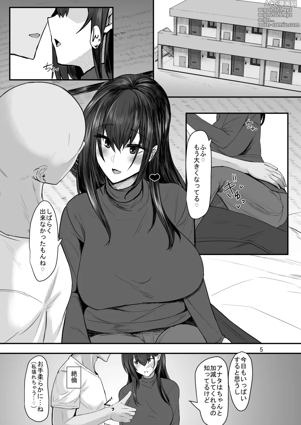 Page 4 of doujinshi 続々・未亡人彩音さん（28） ―乳首弄りとえっち編―