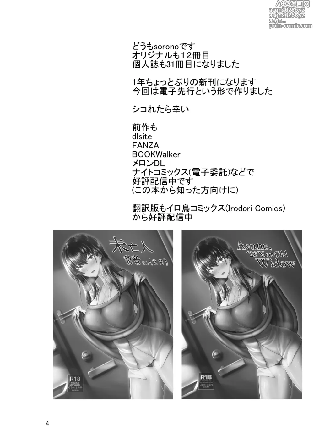 Page 3 of doujinshi 続・未亡人彩音さん（28）性感開発編―胸とアナルとボテ腹編―