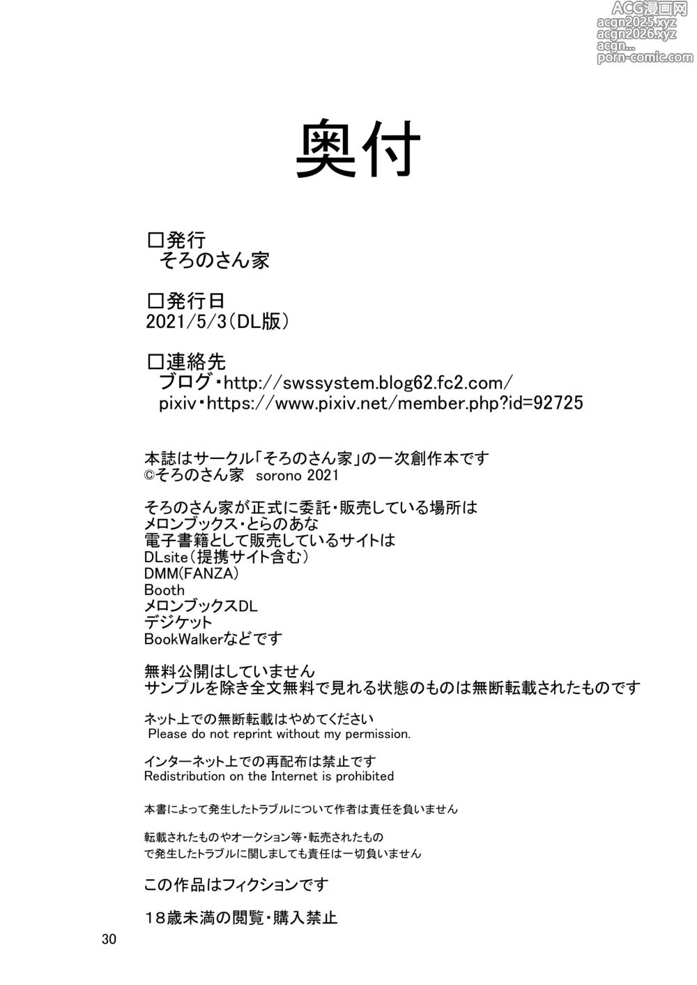 Page 29 of doujinshi 続・未亡人彩音さん（28）性感開発編―胸とアナルとボテ腹編―