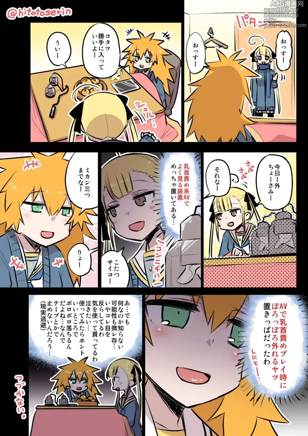 Page 2 of doujinshi Kumichii no Chikunie Nikki