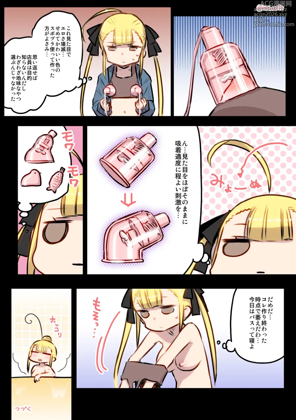 Page 15 of doujinshi Kumichii no Chikunie Nikki