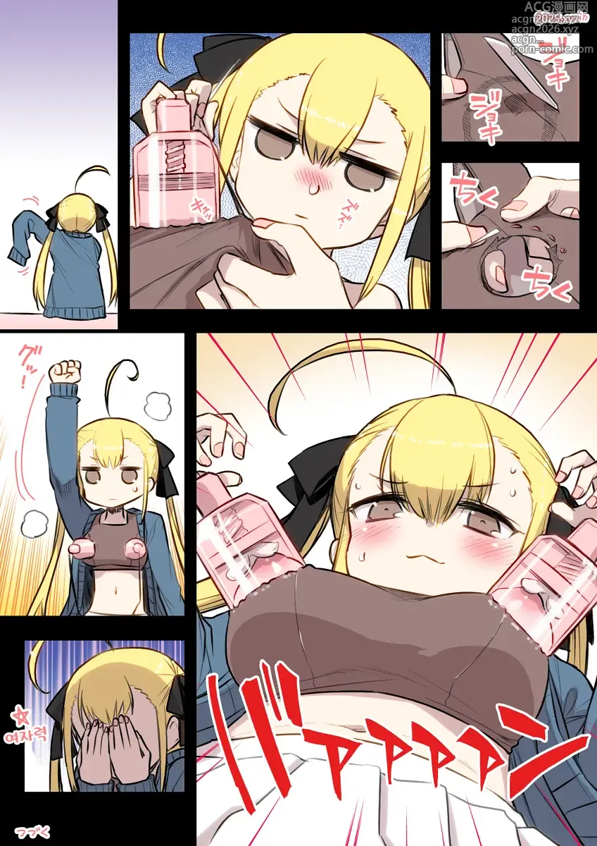Page 13 of doujinshi Kininaru Machine