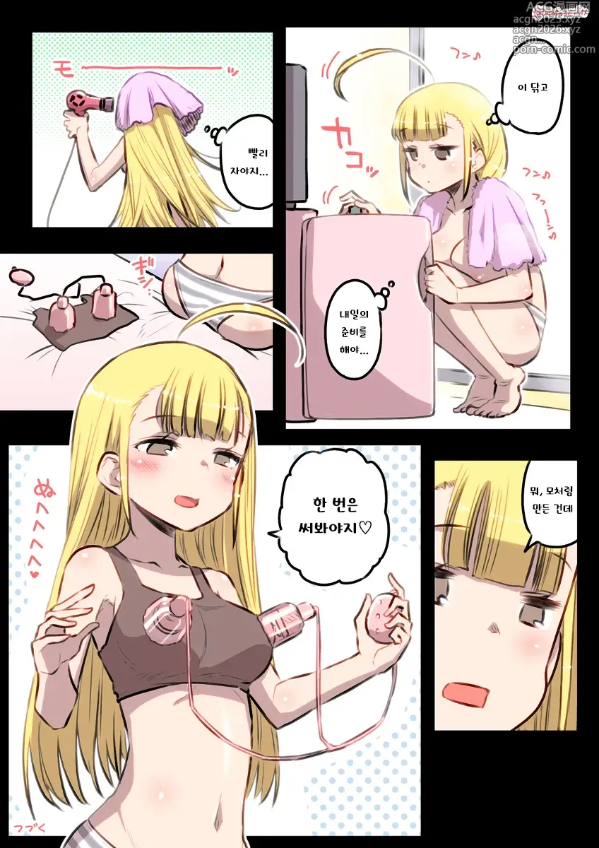 Page 15 of doujinshi Kininaru Machine