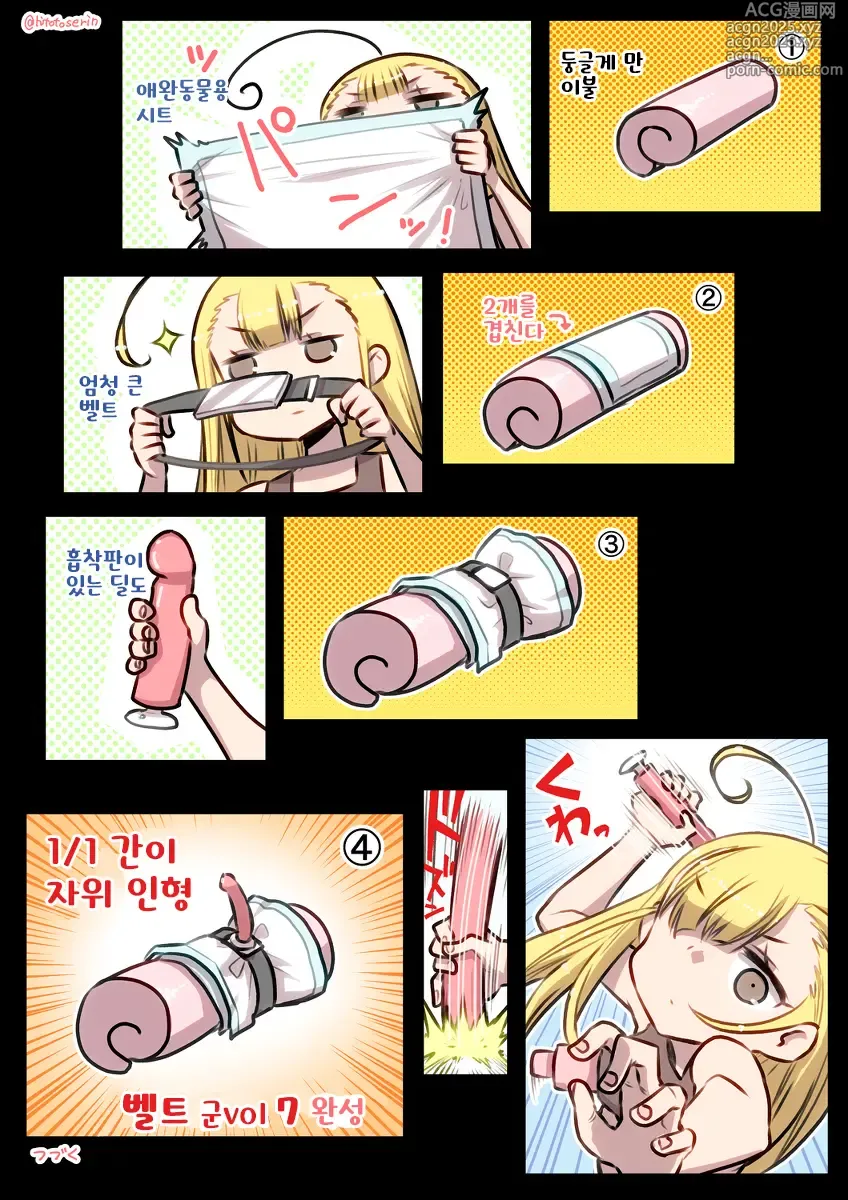 Page 17 of doujinshi Kininaru Machine