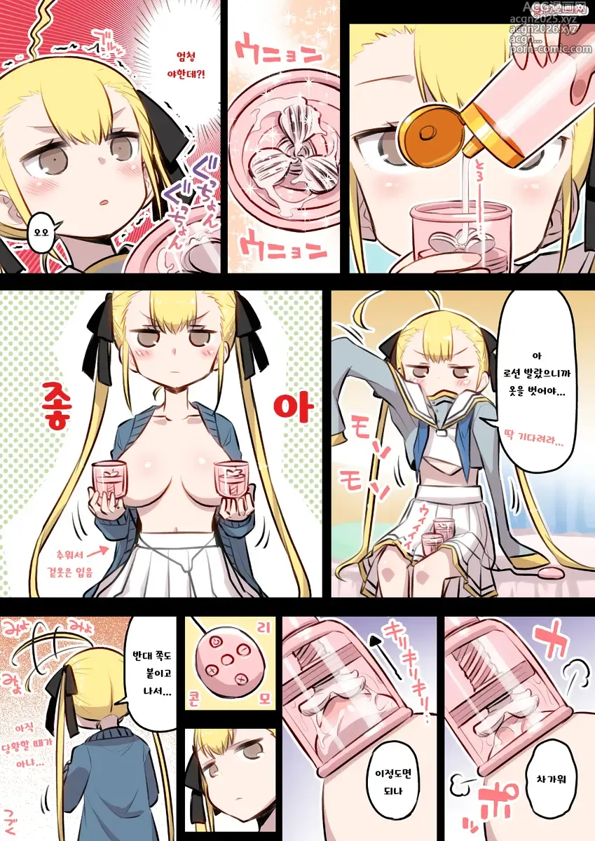 Page 6 of doujinshi Kininaru Machine