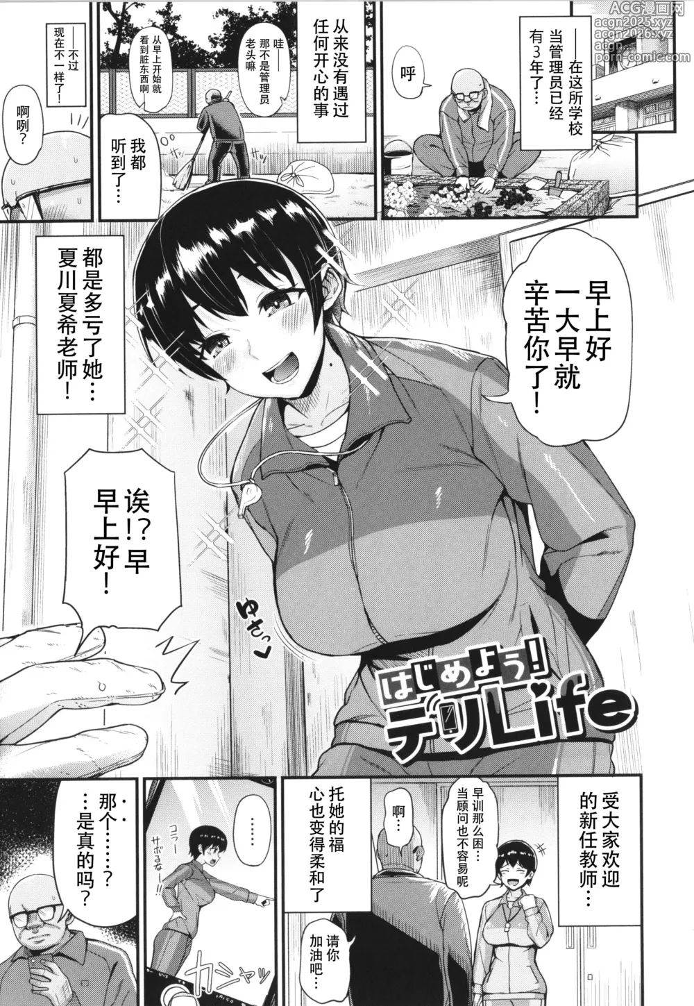 Page 1 of manga Hajimeyou! Deli Life 1-2