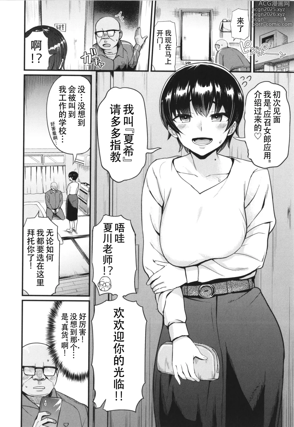 Page 2 of manga Hajimeyou! Deli Life 1-2