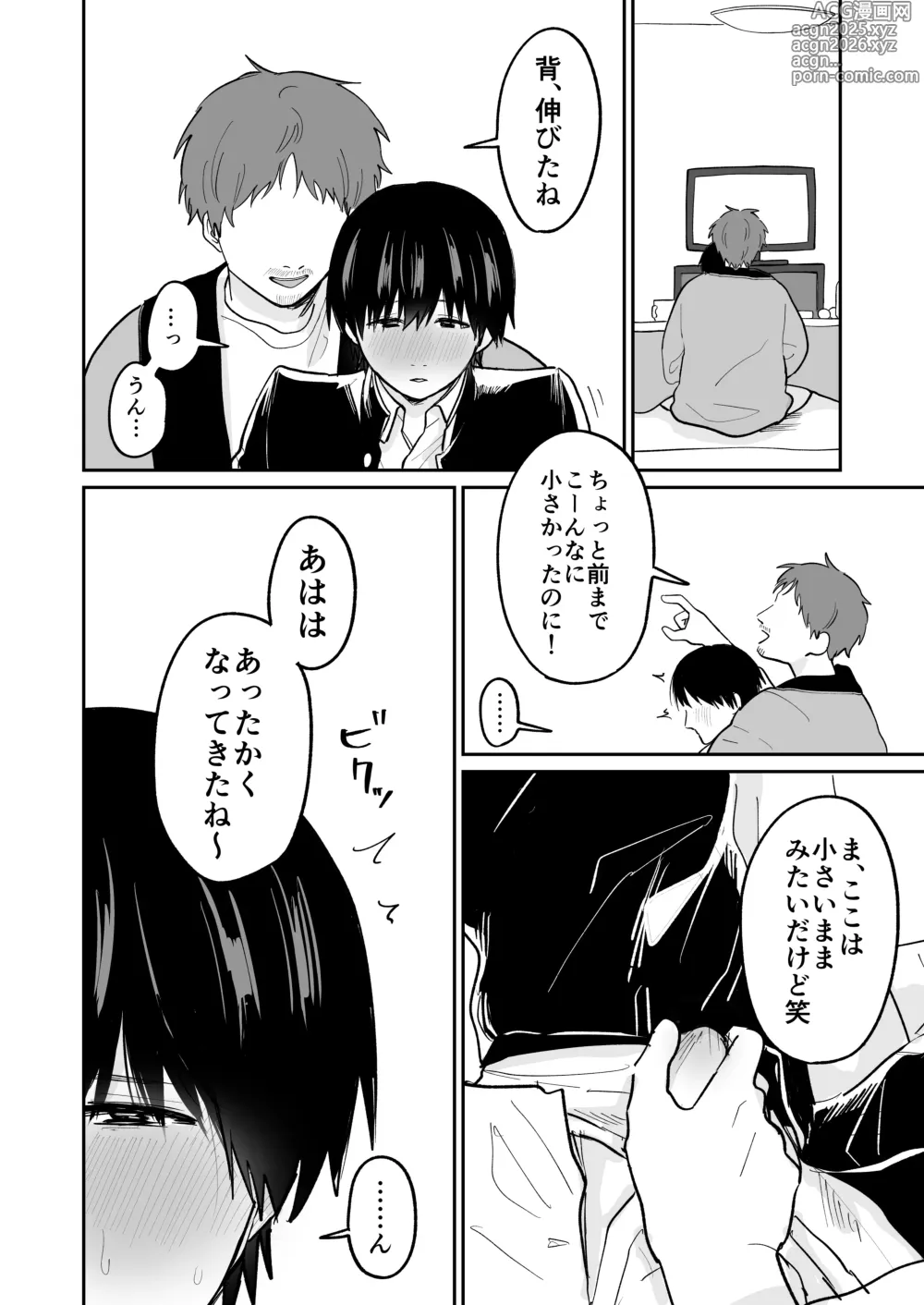 Page 3 of doujinshi Kawaii Shuu-kun