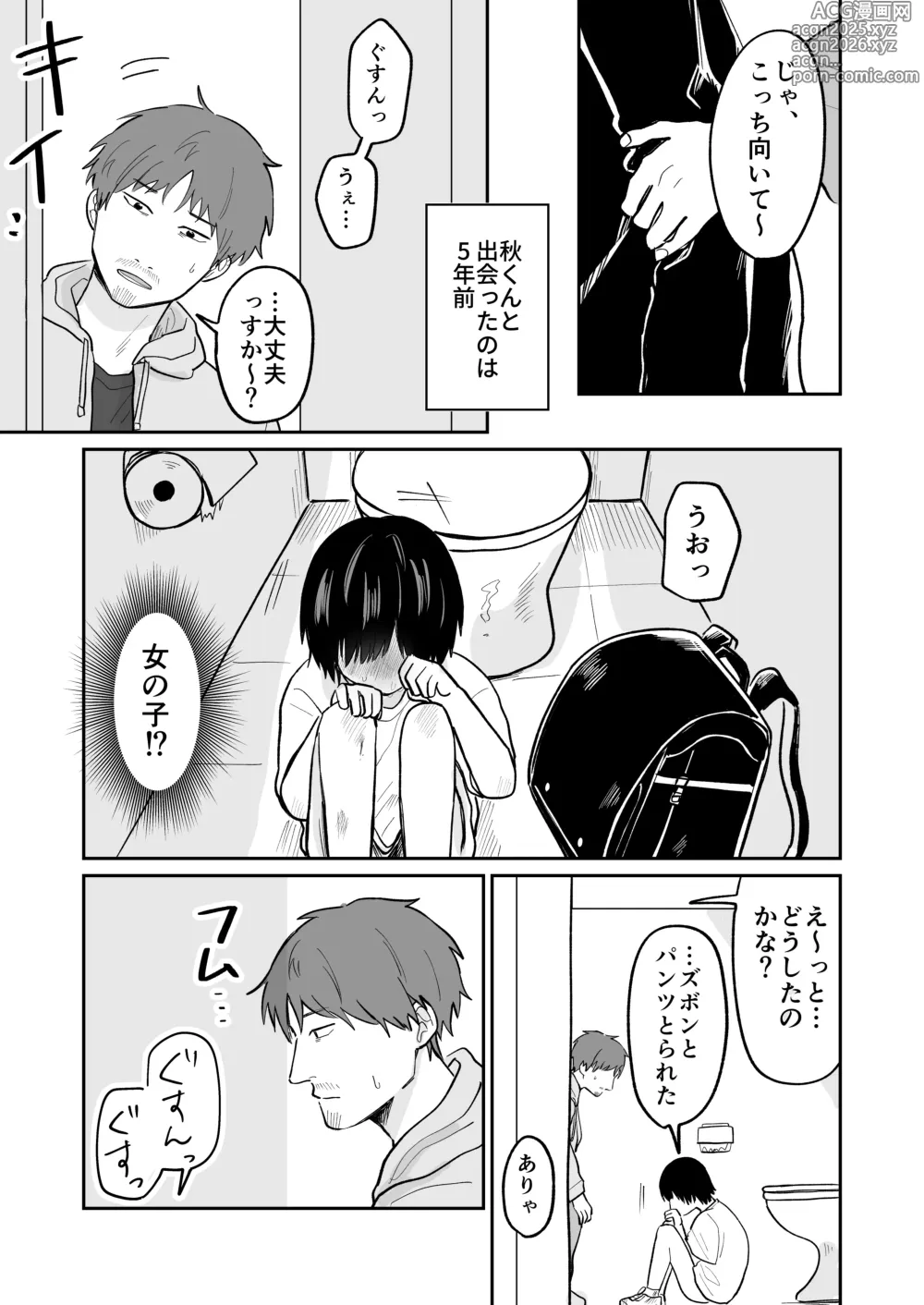 Page 4 of doujinshi Kawaii Shuu-kun