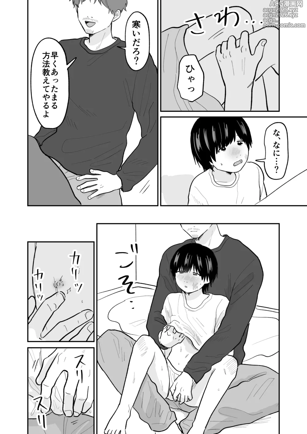 Page 7 of doujinshi Kawaii Shuu-kun